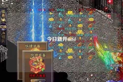 今日新開dnfsf