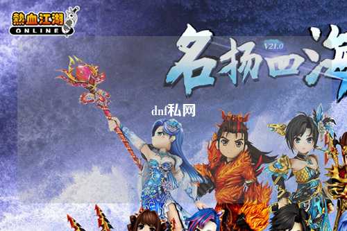 dnf私網(wǎng)