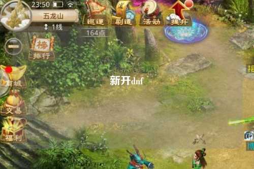 新開dnf
