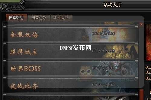 DNFSf發布網